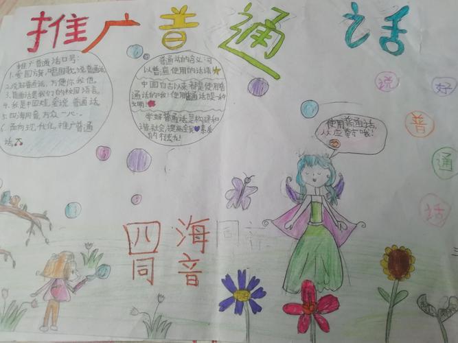 岳儿寨中心小学三年级一班推广普通话手抄报展示美篇