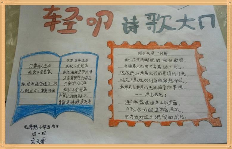 轻叩诗歌大门与诗同行北海路小学教育集团四年级语文组开展轻叩