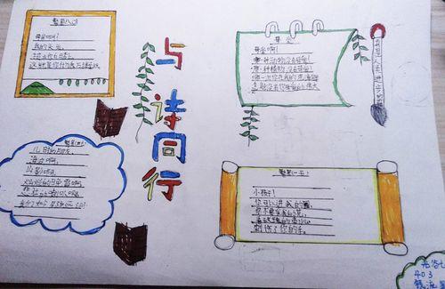 光谷七小403与诗同行去看远方现代诗手抄报集锦