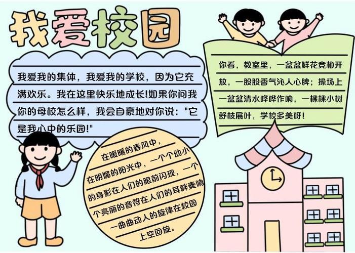 洁净校园手抄报校园手抄报