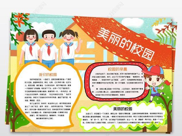 劳动创造美丽校园手抄报美丽的校园手抄报