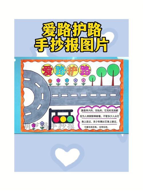 爱路护路手抄报图片线稿图