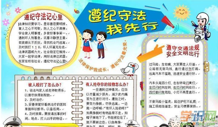 学法制展笑颜手抄报小学法制手抄报