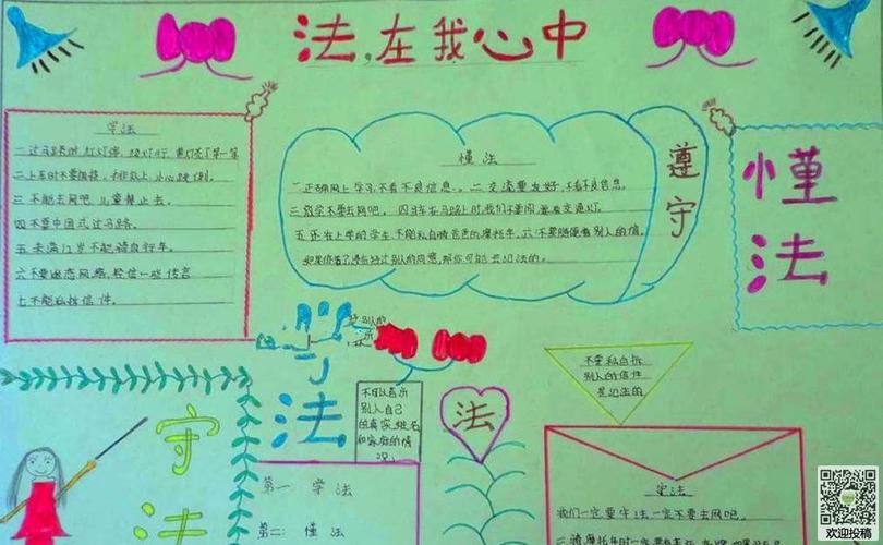 小学生法制教育手抄报内容小学生法制教育手抄报内容资料多想派