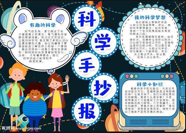 我身边的科学小实验手抄报身边的科学手抄报