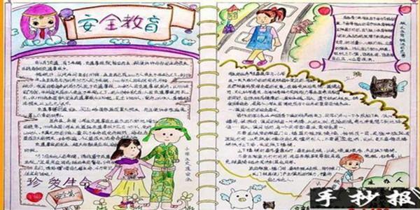 安全教育手抄报:小学生安全知识歌育儿热点育儿太平洋亲子网