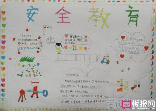 小学生安会教育手抄报小学生安全手抄报