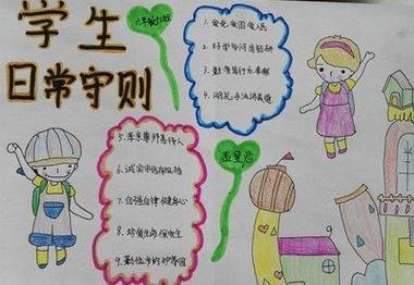 小学生守则10条手抄报小学生守则手抄报