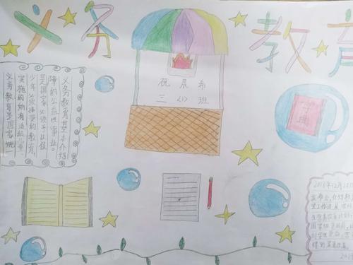 望仙小学开展义务教育手抄报制作活动美篇