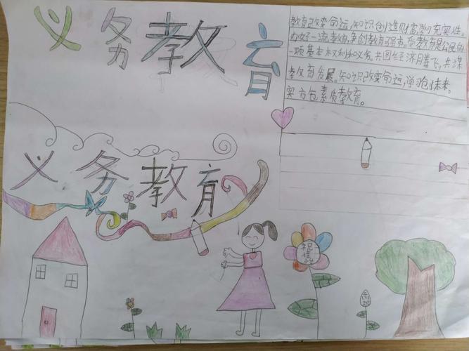 望仙小学开展义务教育手抄报制作活动美篇