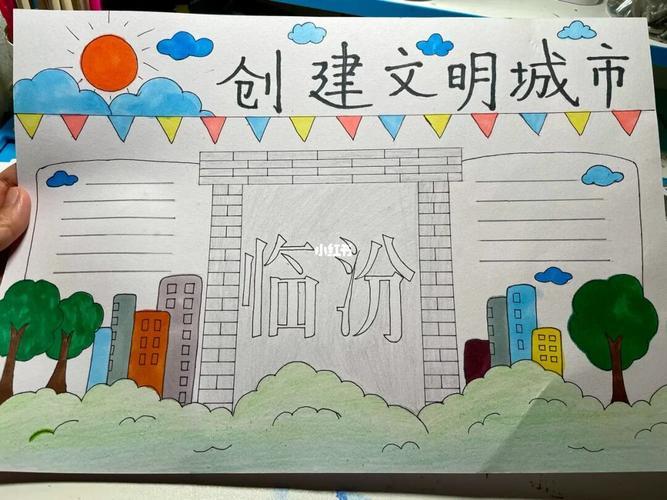 二三年级创建文明城市手抄报