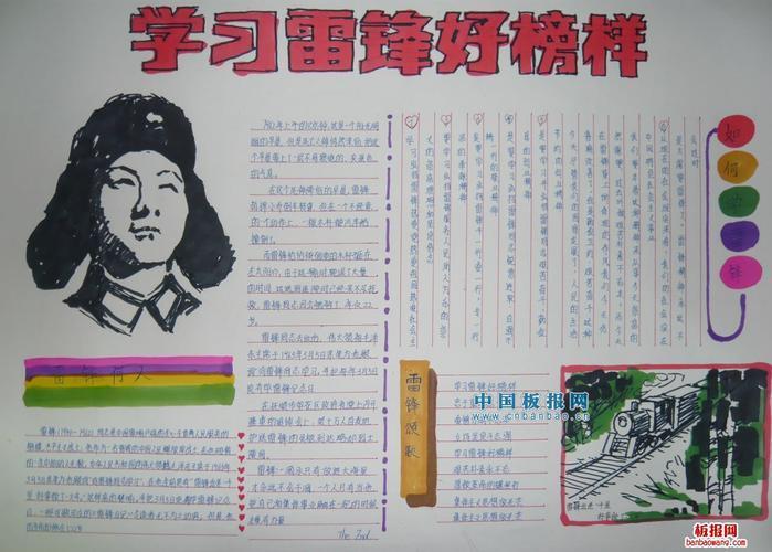 学雷锋水粉画手抄报学雷锋手抄报