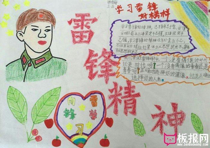 小学生学雷锋手抄报向雷锋同志学习伴宝网