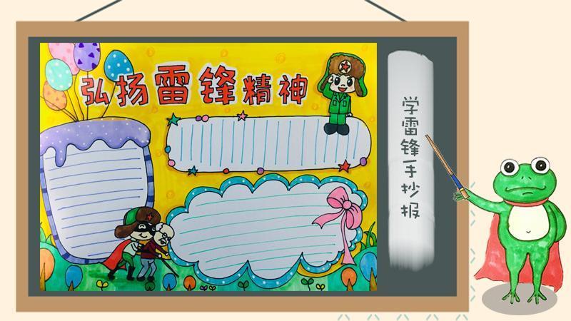 小学生画画华雷锋手抄报小学生雷锋手抄报