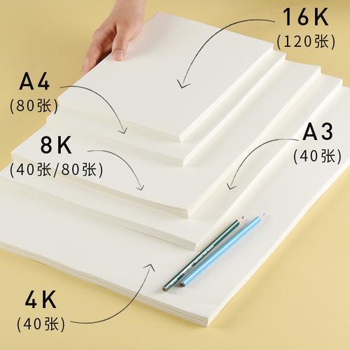 元浩加厚素描纸水粉纸铅画纸16k学生用a48ka34k四八16开画纸初学