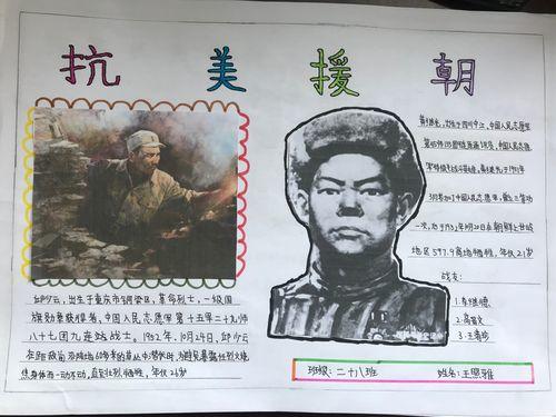 28班纪念抗美援朝70周年手抄报优秀作品