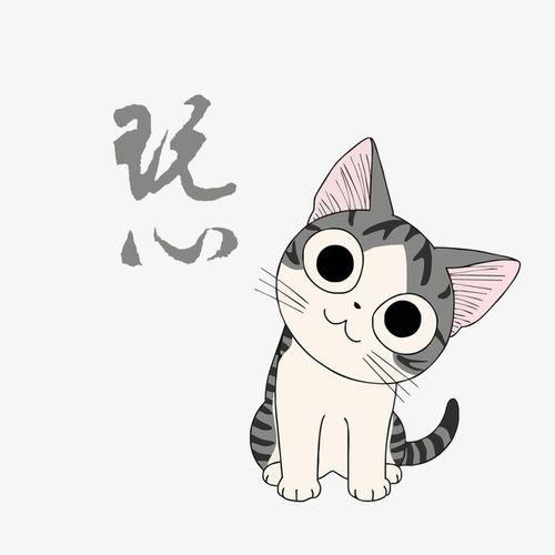 关键词:卡通简笔可爱的小猫艺术字呆萌的插图