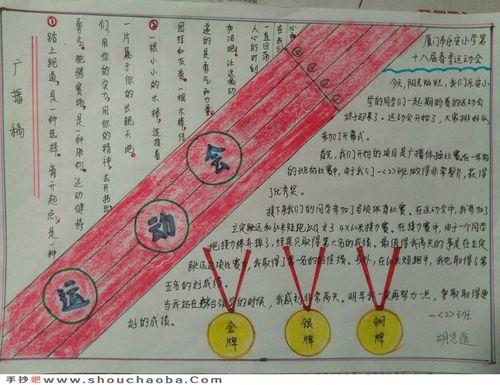 手抄报运动会