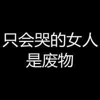 爱的心空人累的伤感文字个性头像爱个性网http:www.aigexing.co