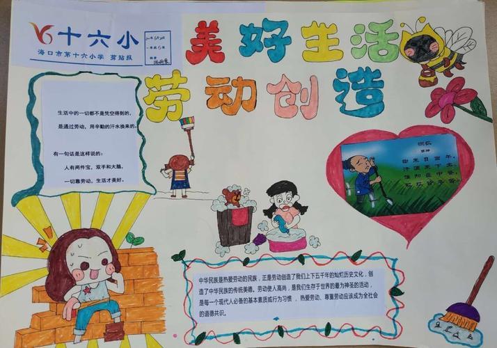 海口市第十六小学举行美好生活劳动创造主题剪贴报手抄报比赛活动