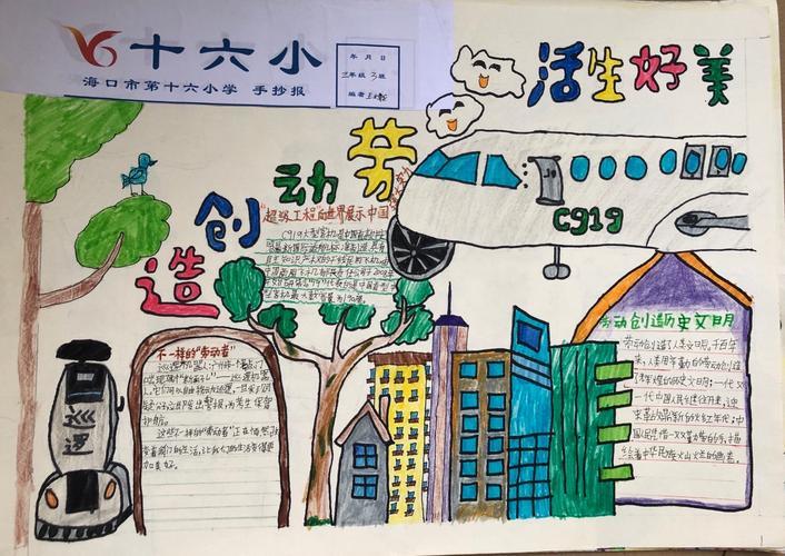 海口市第十六小学举行美好生活劳动创造主题剪贴报手抄报比赛活动