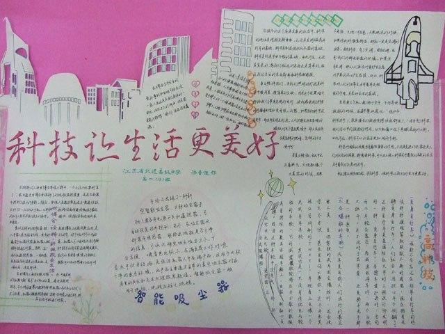 省武高2010年校园科技节活动之科技进步美好生活手抄报评比结果通