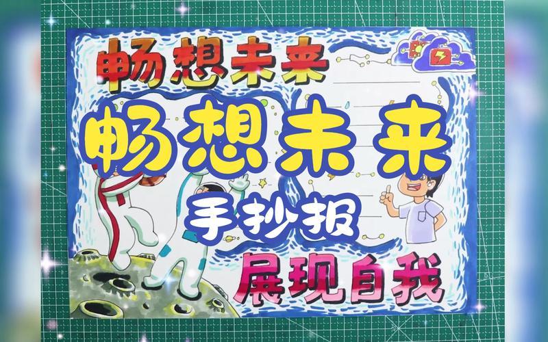 畅想未来手抄报教程来了适合25年级的同学哦