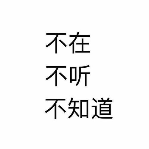 求阴阳怪气暗示别人没什么事不要来闲聊的头像