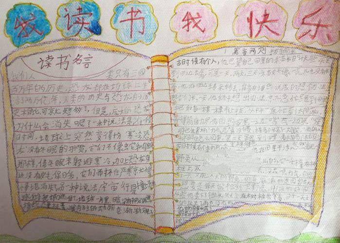 小学三年级必读书目手抄报小学三年级手抄报