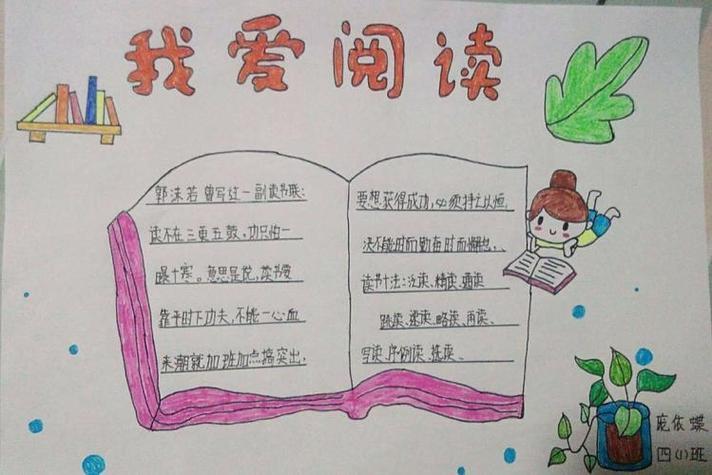 小学生最美书单手抄报小学生手抄报