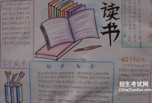 小学三年级读书手抄报