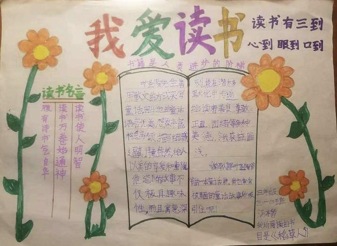 以书为友伴书成长山城区第七小学三年级读书手抄报展评