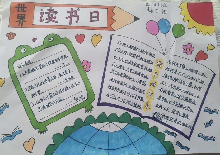 勤奋读书成就无限万佳小学三年级世界读书日主题手抄报活动