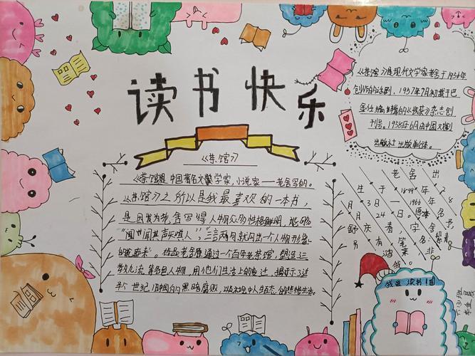 小学一年级读万卷书行万里路手抄报小学一年级手抄报