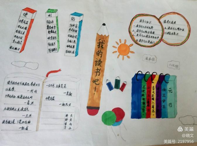 快乐阅读吧恩江小学六8班整本书阅读手抄报作品选美篇