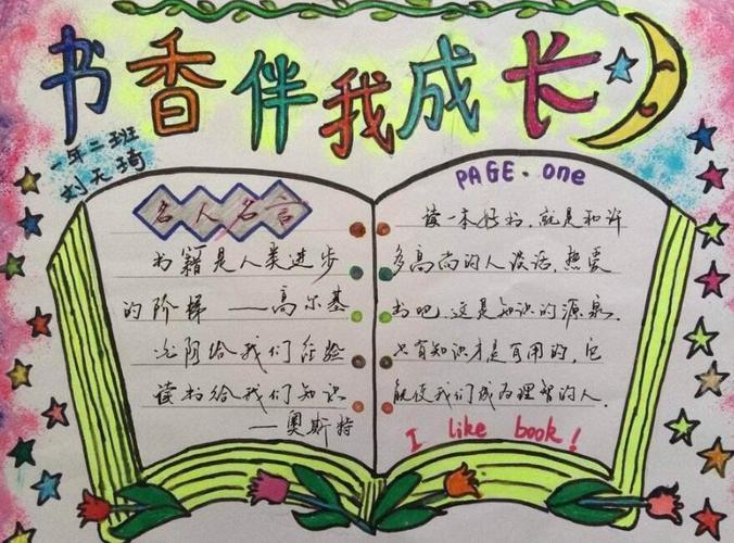 小学生浸润书香手抄报小学生手抄报