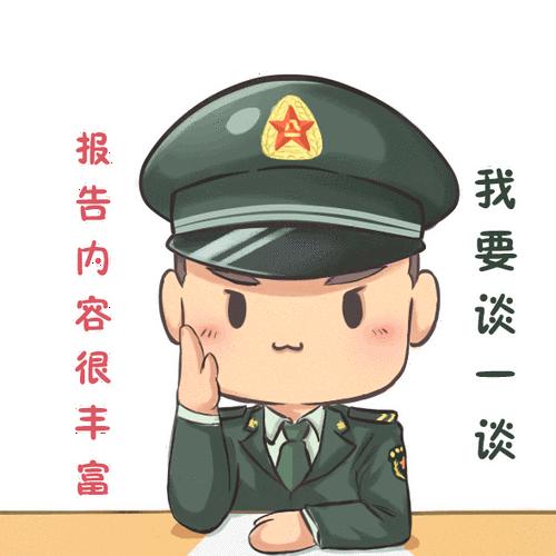 表情包丨兵哥哥学习十九大精神萌萌哒