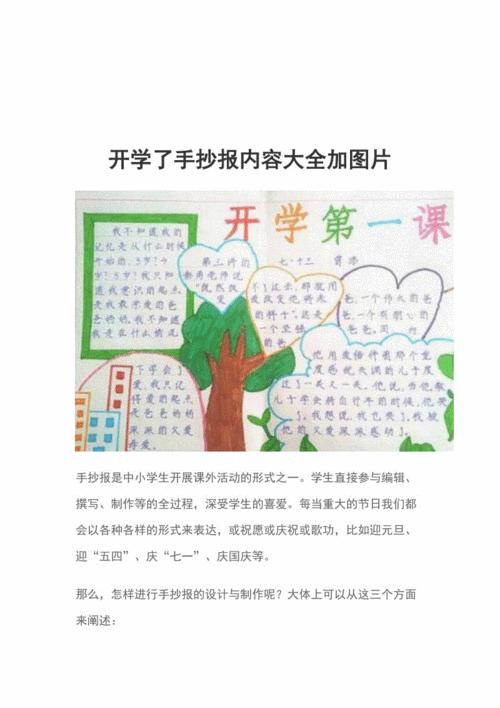 开学了手抄报内容大全加图片资源人人文库网