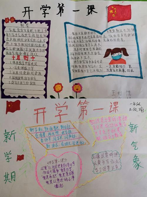 开学第一课主题教育活动德育及其他活动一任留中心小学名校