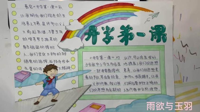 开学第一课2023手抄报小学四年级小学生四年级手抄报开学第一课