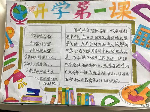 实验小学2023级2班开学第一课活动少年强中国强美篇