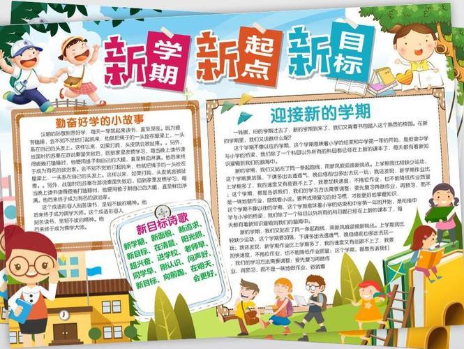 2023年六年级暑假开学手抄报图片大全3张深圳学而思1对1