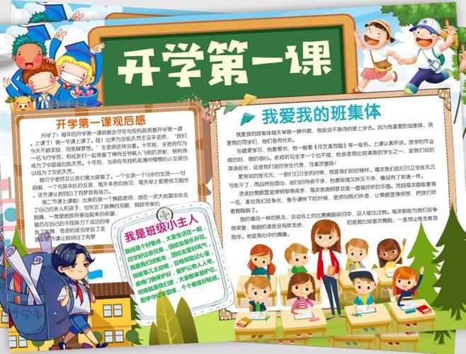 2023年开学第一课主题手抄报3张