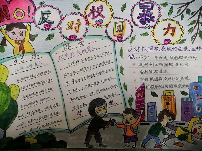 东仪路小学举行扫黑除恶反对校园欺凌手抄报制作比赛美篇