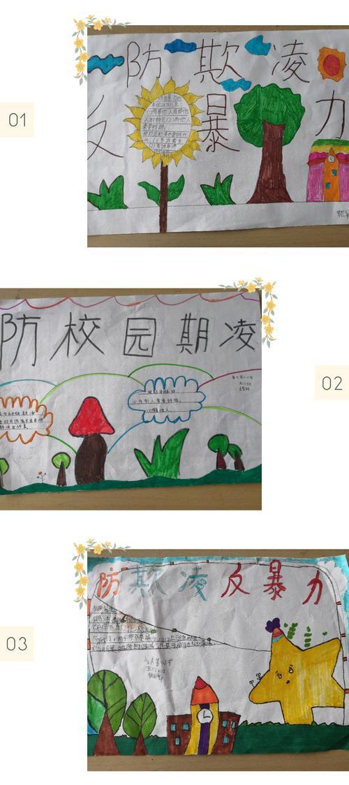 防欺凌反暴力高大第二小学五1中队手抄报作品展美篇