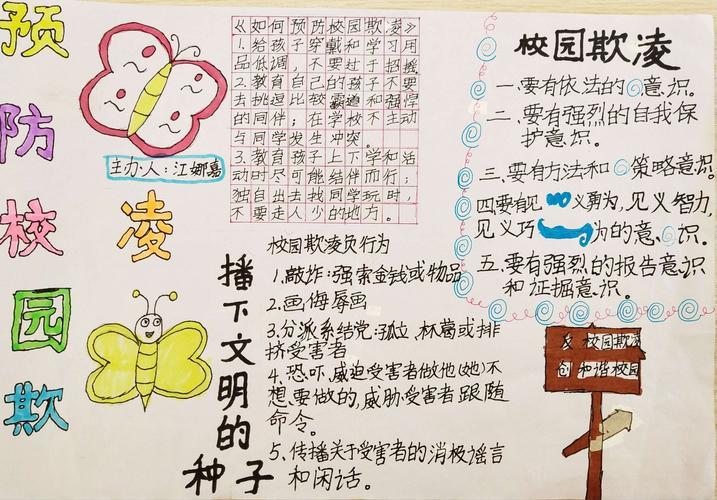 红安县第二小学开展以扫黑除恶预防校园欺凌为主题的手抄报评比活