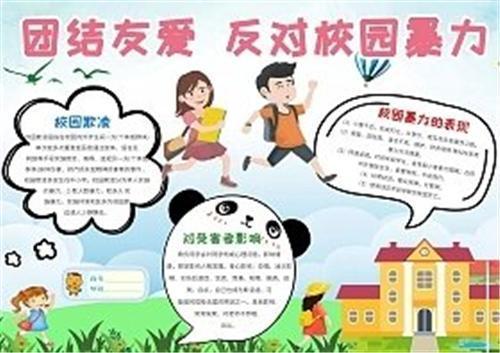 团结友爱好伙伴手抄报民族团结手抄报