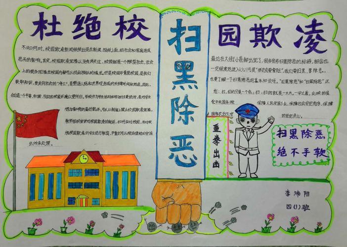 东仪路小学举行扫黑除恶反对校园欺凌手抄报制作比赛美篇