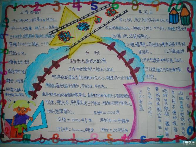 小学三年级数学手抄报作文10字三年级手抄报作文作文汇