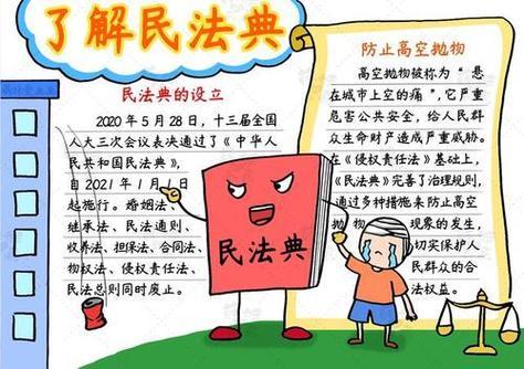 关于民法典的手抄报文字超清晰手抄报图片大全爱个性